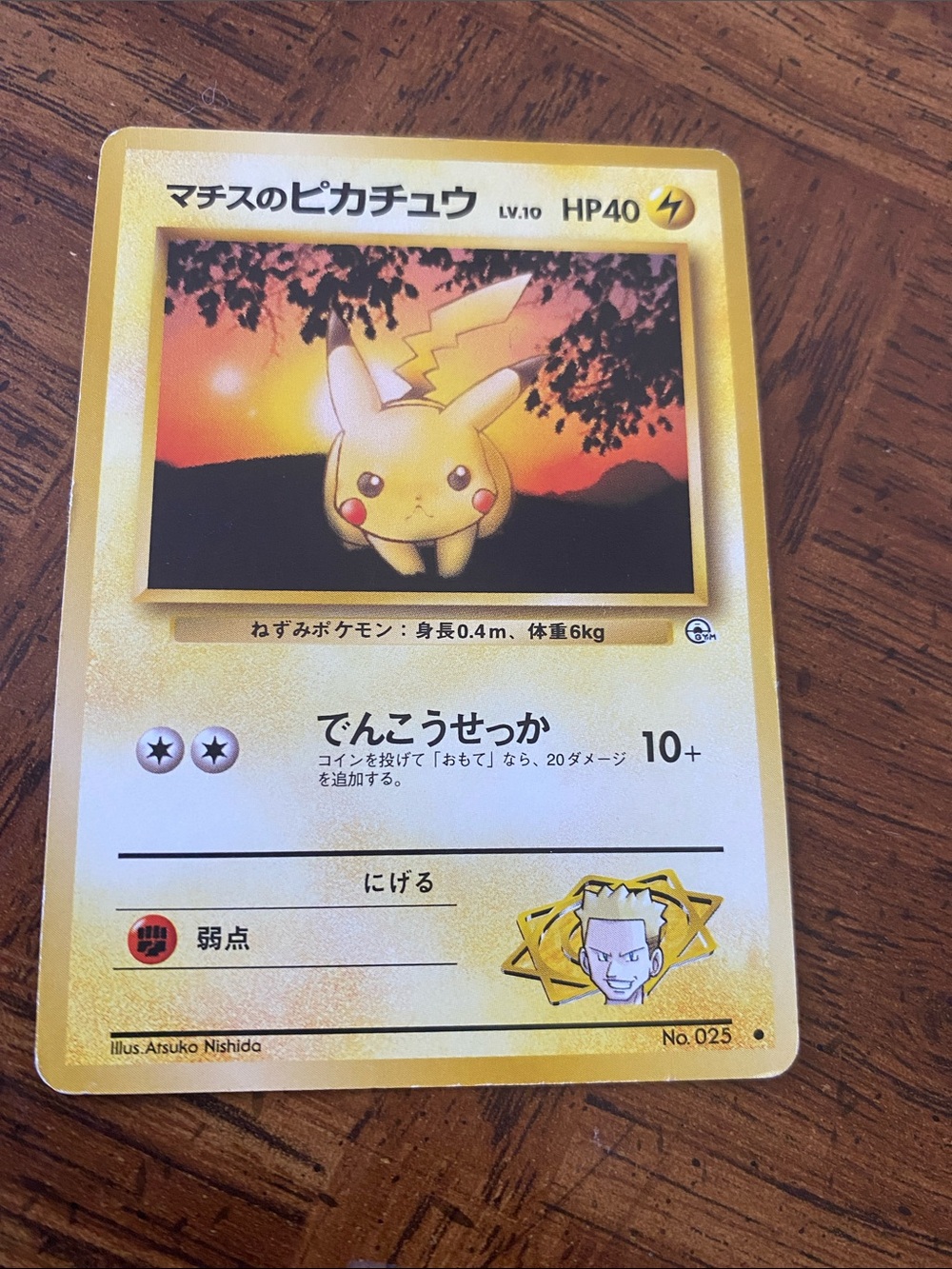 LT Surge’s Pikachu Pocket Monster